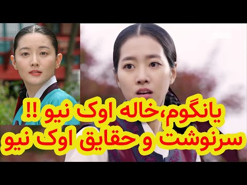 ازدواج یانگوم با مین جانگو